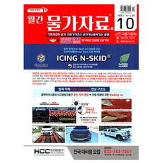 한국물가협회 2025 월간 물가자료 10월호 월간물가자료