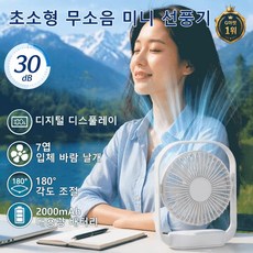 초소형 충전식 저소음 미니 선풍기 무선 탁상용 선풍기 미니 파워 서큘레이터, 블랙, 2개