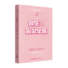암또의 임상노트 vol.2 개정판, 교과서 제본