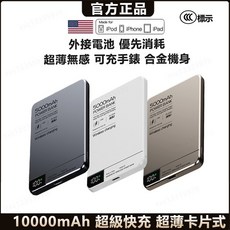 MagSafe 超薄磁吸行動電源 10000mAh 無線充電 快充 可上飛機 BSMI NCC認證, 鈦銀色【優先消耗+雙彈窗】10000毫安