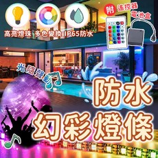 USB供電 5050 RGB LED防水燈條 (七彩幻彩/附電池盒+遙控器), RGB24鍵防水燈條 (不可串接),5米, 1個