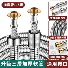 大流量蓮蓬頭軟管 三層防護編織防爆 不鏽鋼沐浴軟管 加厚防纏繞, 升級【银色】1.5米加厚软管
