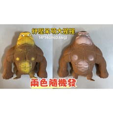 紓壓大猩猩玩具 解壓玩具 發洩玩具, 1個, (猩猩)中款600g 14x14cm
