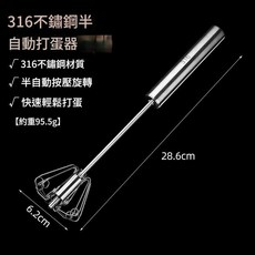 316不鏽鋼半自動打蛋器 快速輕鬆打蛋, 升級款小號 - 316優質鋼