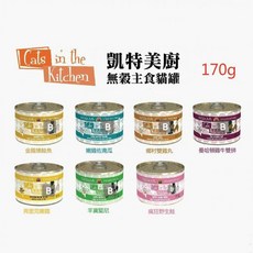 【全網最低價 火速出貨】(單罐)凱特美廚WERUVA《Cats in the Kitchen貓咪主食罐 》170g, 1個, 羊寶堅尼 170g