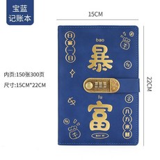 A5 密碼鎖記賬本 家庭理財筆記本, 1個, 藏青藍 暴富橫綫款