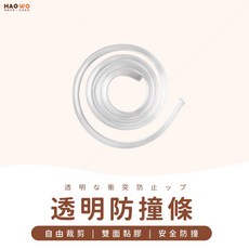HAOWO 透明防撞條 加厚兒童嬰兒桌邊安全保護條 自由裁剪雙面黏膠, 1個, 透明