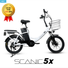 AU테크스카닉 5X 여성용 미니벨로 배달전기자전거 36V 5Ah 48V 10Ah, 스카닉 5X 48V 10Ah 화이트 (삼성셀)