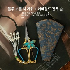 스테인리스 미니 차가위 차도구 중식 빈티지 전용, 블루 병 가위+제이드 펄 태슬+블루, 기본 모델명/품번