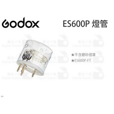 Godox ES600P 燈管 ES600P-FT, 1個