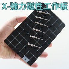 X-強力磁性工作板 (磁性工作墊) 16x10CM, 1個