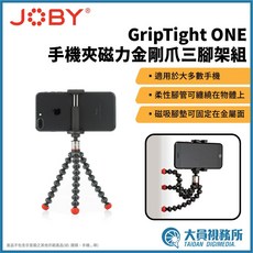 JOBY GripTight ONE 手機夾磁力三腳架組，適用大多數手機、靈活性高, 1個