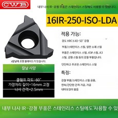 16ER 16IR 나사 인서트 팁 CNC 선반용 외경 내경 나사산 바이트 공 16IR-2.5ISO-LDA, 1개