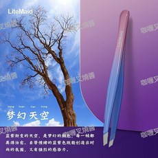LiteMaid 斜口鑷子 假睫毛美容夾 鬍鬚夾 修眉工具, 夢幻天空