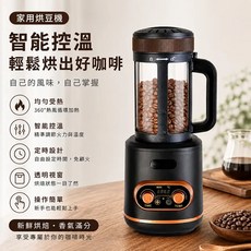 家用咖啡烘豆機 熱風循環均勻烘焙 可視化烘焙 定時控溫, 黑色110V, 吉姆斯烘豆機