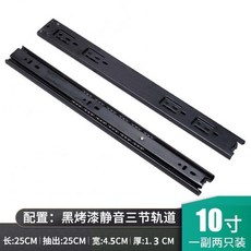 抽屜滑軌 加厚靜音不銹鋼滑軌, 1個, 加厚黑鋼,10寸等於25公分 送螺絲 一對裝