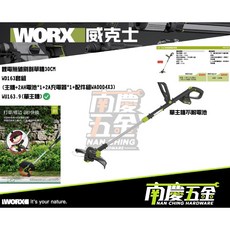 WORX威克士 20V鋰電割草機 WD163 (南慶五金公司貨), 1個, 單主機