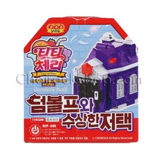 티티체리 덤볼프와 수상한 저택, 단품, 1개