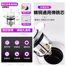 精銅通用彈跳芯丨附過濾網按壓式水池落水頭, 通用款銅芯彈跳芯適用於翻版款轉換彈跳款, 通用款銅芯彈跳芯適用於翻版款轉換彈跳款