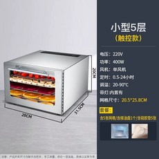 가정용 고추건조기 야채 말리기 식품 과일 건조 고구마 소형 8단, B. 5 catties