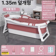 접이식 욕조 이동식 목욕통 간이 폴딩 가정용사우나, 핑크 + 쿠션 1 . 35m 뚜껑 가방 +, 기본 색상
