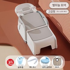 접이식 누워서 머리 감는 샴푸 의자 세안 침대 아동 산모 전용 어르신 간병 가정용 샴푸대, PU 스타리 그레이 + 숄