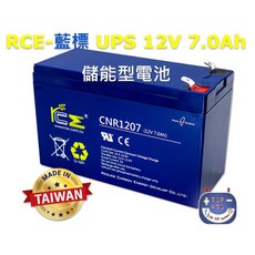 楊梅電池RCE儲能型藍標鋰鐵電池12V 7.0Ah不斷電UPS替代YUASA NP7-12, 1個, 1