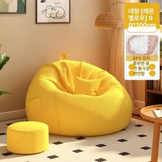 의자 거실 카페 마약쿠션 원룸 야외 좌식 빈팩의자 대형, 11.레몬옐로우 + 발받침 + 쿠션 대형 90x100