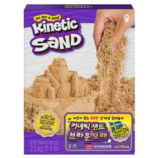 [아카데미과학] 키네틱샌드 브라운모래 천연모래 1kg/ 2.5kg (옵션선택) / 어린이모래놀이, 1개