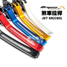 APEXX 可調 煞車拉桿 JET SR CBS/4MICA/VJR125舊款/NMAX/TL500/XMAX/小阿魯, 黑色,JETSR-CBS/Fiddle-CBS