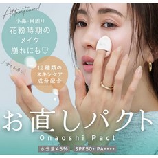 Fujiko 補妝氣墊精華乳 SPF50+ PA++++ 2色, 1個, 02膚色
