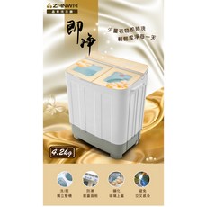 ZANWA 晶華 4.2KG 雙槽洗衣機 ZW-268S