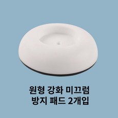 PAKCHOICE 반려동물 프리미엄 강아지 안전문 펫 펜스 부속품, 2개, 원형 강화 미끄럼 방지 패드