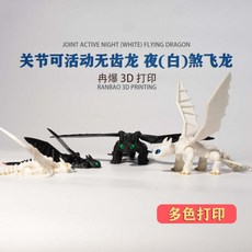 RANBAO 3D打印關節可動飛龍模型, 1個, 黑白無牙+黑白寶寶共4隻