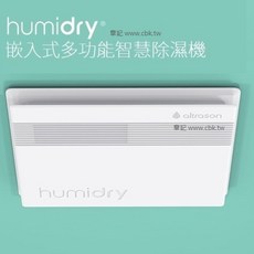 humidry 多功能浴室除濕機 BRC_BRA, 壁掛觸控面板,220V