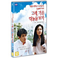 [DVD] 그래 가끔 하늘을 보자