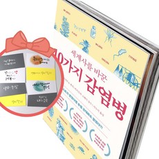세계사를 바꾼 10가지 감염병, 책과 용돈봉투2장