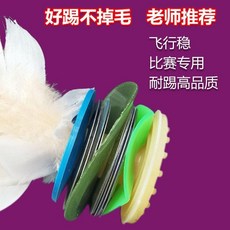 耐用高彈力鵝毛標準毽子 成人比賽健身 飛行穩 耐踢高品質, 1個, 比賽級橡膠底9個加重片 一個裝 成人健身, N/A