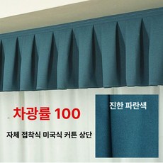 커튼헤드 상부 레일 가림막 커텐 옵션이미지참고 암막 가림 블라인드