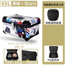 탑박스 트렁크 가방 매트블랙 플라스틱 경량 대용, 65L 백산천 내피 포함