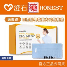 適美得 鉛塊款動力式熱敷墊 橘色 多款尺寸, 【長方形型】38x18