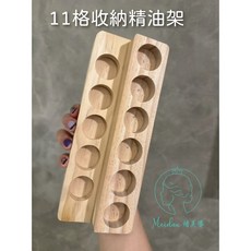 Meidan 諸美導 橡木精油收納木架 泰式按摩美容美體適用, 1個, 11孔, 木色