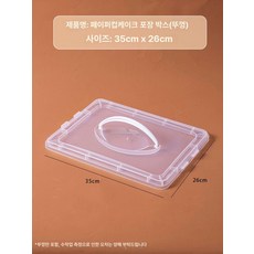 손잡이 케이크 플라스틱 보관 케이스 이동박스 디저트, 1개, 포장 박스 액세서리 뚜껑