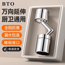 【 優品特賣】BTO洗臉麵盆萬嚮水龍頭防濺水嘴旋轉衛生間通用洗漱延伸起泡神器, 1個, 【輕鬆防漏】防漏配件,精銅加厚-防爆防裂