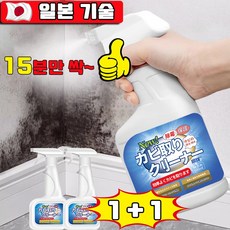 일본 1/1+1 곰팡이 제거제 뿌리는 곰팡이 제거제 욕실 청소세제 벽지 물때 실리콘 베란다 창틀 화장실 청소 클리너 곰팡이 스프레이 사은품 랜덤 증정, 2개, 500ml