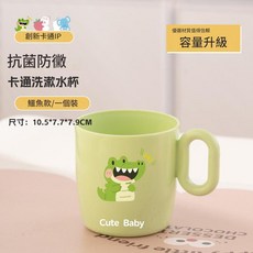 食品級兒童漱口杯 可愛卡通設計 容量升級, 綠色鱷魚, 1套