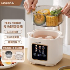 chigo志高 多功能蒸蛋器 24小時預約定時 9大智能烹飪模式, 奶白色【兩層帶蛋架＋不鏽鋼碗】:1-99