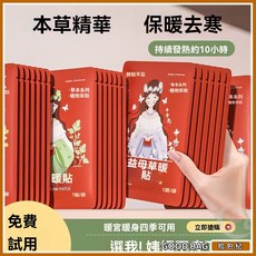 臺灣出貨 【貼心暖宮】暖貼暖寶寶貼 自發熱貼 女痛經艾草益母草大姨媽貼 暖宮去寒必備熱敷 暖暖包 熱敷貼, 1個, 【暖宮套餐】益母草+生薑+艾草,【增強型】買10貼送10貼共20貼