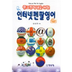중고등학생을 위한 인터넷 펜팔 영어, 맑은창