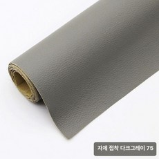 쇼파가죽스티커 소파리폼 쿠션 좌석 소품 복원, 진회색75 업그레이드 138cm x50